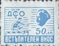 ДСО - Торпедо - 50лв.